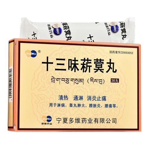 多维 十三味菥蓂丸 0.