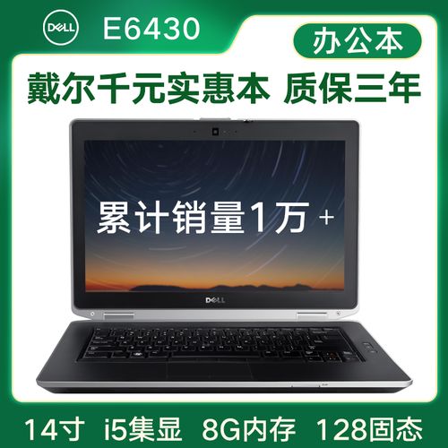 【二手9成新】dell戴尔 e6420/e6430/e6440 14寸2g独显二手笔记本电脑