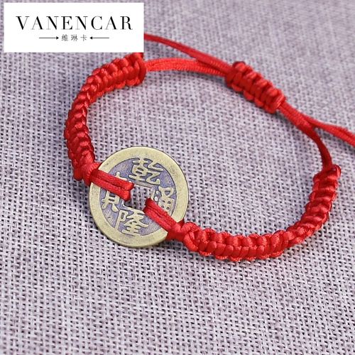 手工编织男女本命年红绳手链真铜乾隆五帝钱铜钱手链幸运红色手绳