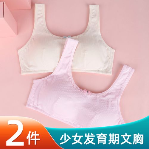 少女内衣发育期初中生15岁大童女童高中学生小背心式