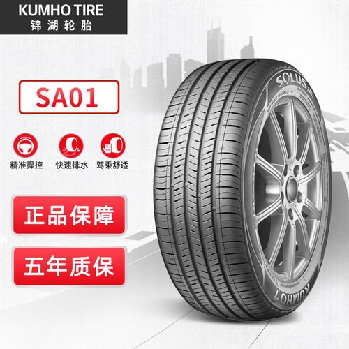 锦湖轮胎kumho汽车轮胎 215/50r17 91v sa01 适配标志408/起亚k4/英朗