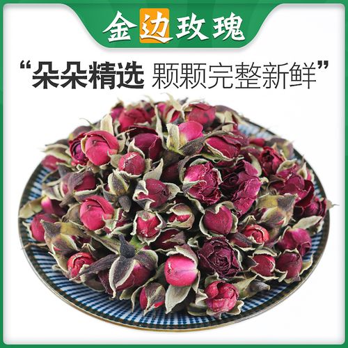 100g云南金边玫瑰花茶花苞无硫玫瑰花干花泡茶中药材非特级泡水喝