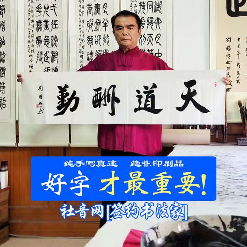 书法题字定制一级书法家刘国明作品支持批发