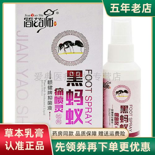 正品简药师黑蚂蚁痛喷灵喷剂60ml风湿关节疼痛肩颈腰椎酸胀