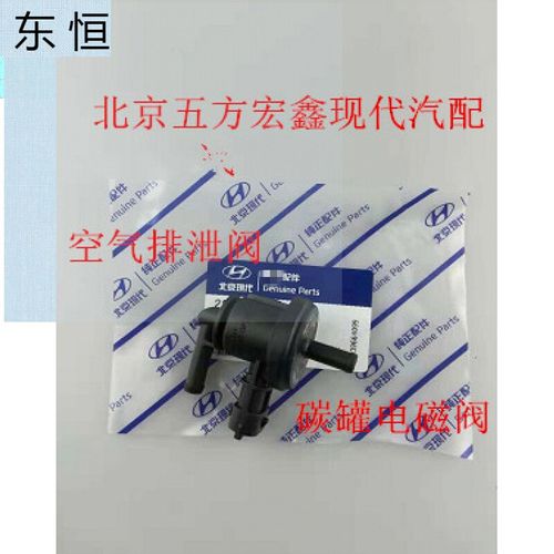 现代悦动朗动瑞纳碳罐电磁阀起亚福瑞迪k2k3秀尔碳罐电磁阀废气阀
