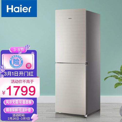 海尔(haier)冰箱两门风冷无霜彩晶面板家用节能电冰箱190升 海尔190升