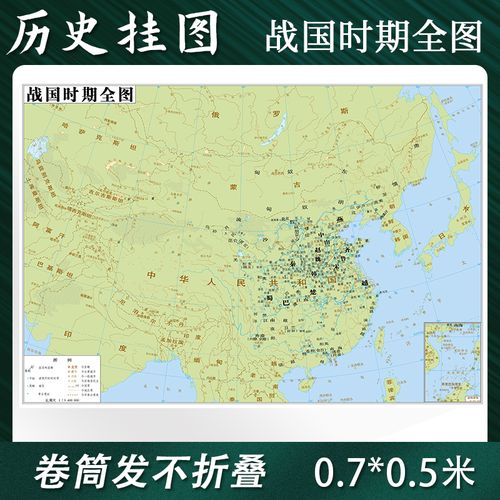 【定制】战国时期全图 历史地图贴图0.7*0.