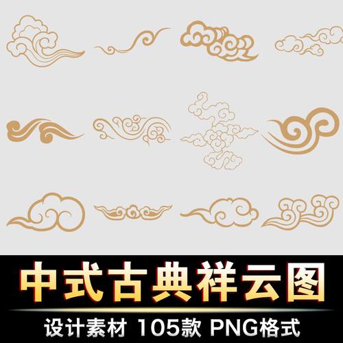 png高清中国风传统古典祥云古风云纹云彩吉祥图案eps矢量设计素材