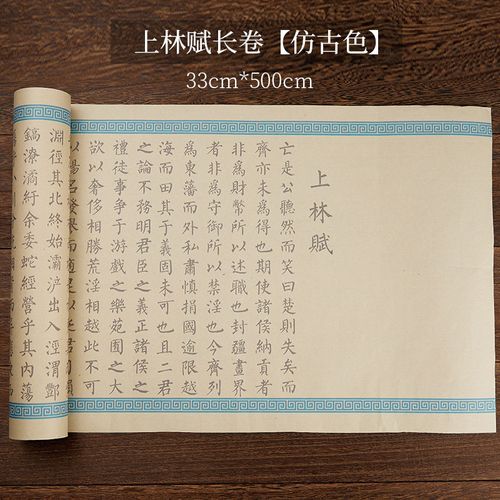 上林赋毛笔字帖司马相如上林赋小楷毛笔字帖临摹长卷初学者柳体楷书