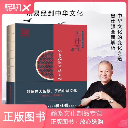 传统文化百家讲坛主讲人国学大师曾仕强全面解析中华文化的变化之道