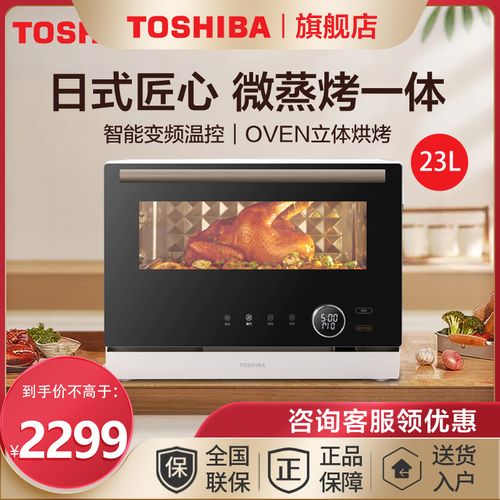 东芝(toshiba)微蒸烤一体机 家用台式微蒸烤箱 专业蒸烤组合模式 1500