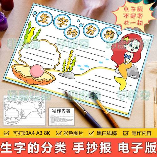 生字的分类手抄报模板小学生趣味语文知识生字汉字分类归类手抄报