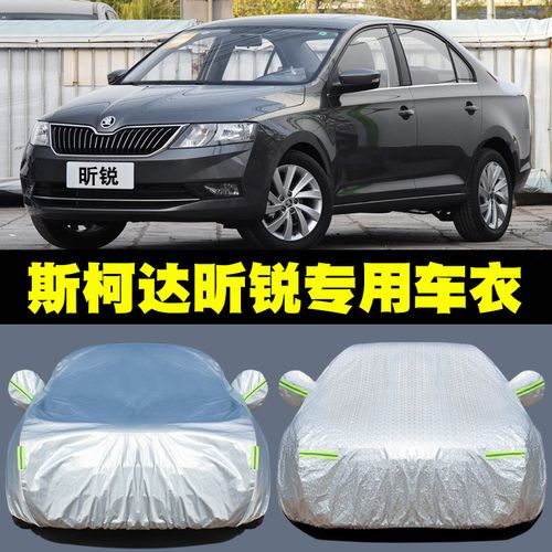 2022新款斯柯达昕锐专用车衣汽车罩防雨防晒盖布四季通用加厚外套