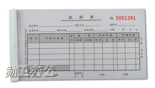 立信wt162-48-4收料单 四联收料单 48k 无碳复写 20份*4联