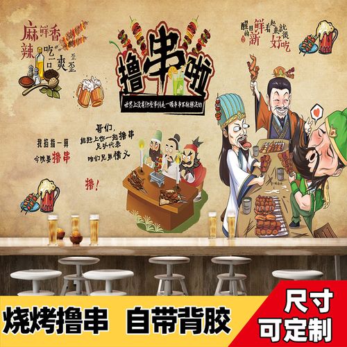 烧烤店墙面装饰创意墙贴画自粘壁纸网红饭店壁画餐厅餐馆贴纸墙纸