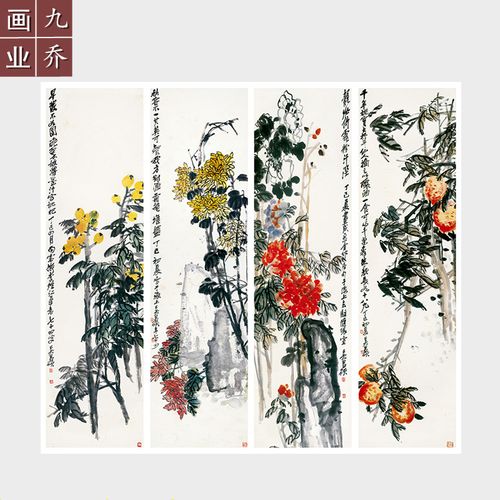 吴昌硕国画作品花卉四条屏联幅挂画微喷宣纸画心未