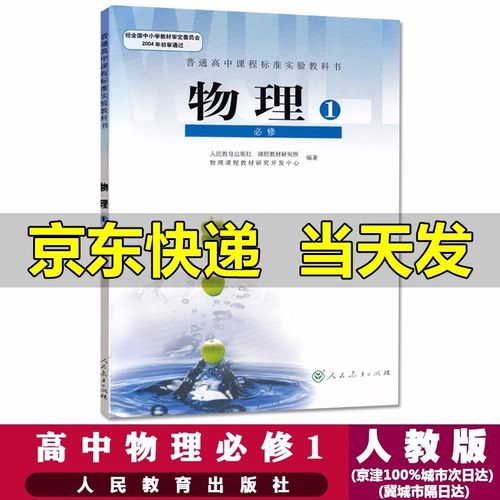 2020适用 高中物理必修一1人教版高一物理必修一教材课本教科书 高一