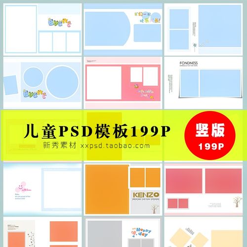 儿童模板psd2018竖版影楼相册宝宝百天照片简洁大气排版设计素材