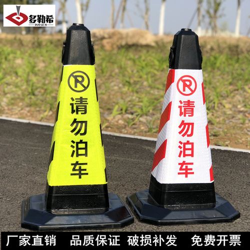 8斤橡胶方锥70cm反光路锥6斤请勿泊车停车桩雪糕筒桶