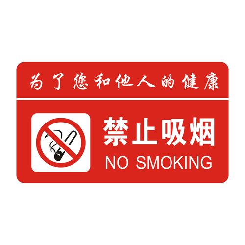 亚克力请勿吸烟公共区域禁止吸烟禁烟标识牌为了健康标志牌告示牌