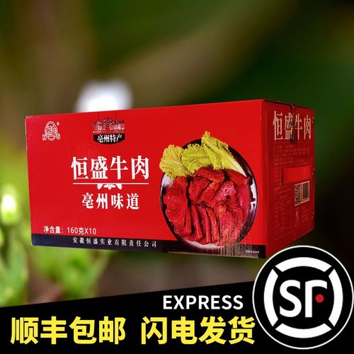 喜庆版-恒盛五香牛肉整箱礼盒10袋共1600克真空即食美味大块肉脯