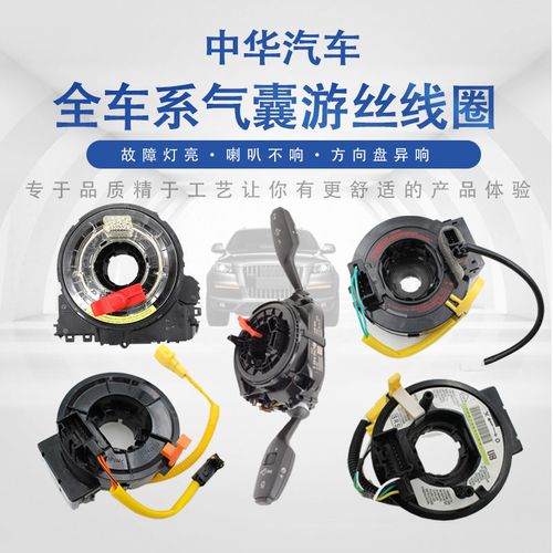 中华尊驰 骏捷v3 frv安全方向盘游丝喇叭线圈 时钟弹簧连接线总成