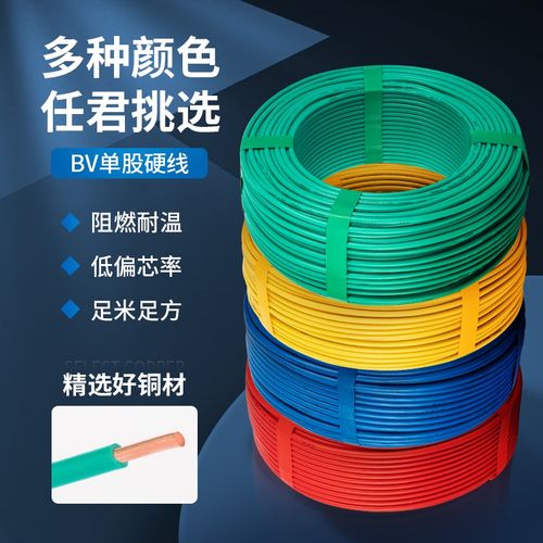 5/6/10纯铜线bv线单芯股硬.