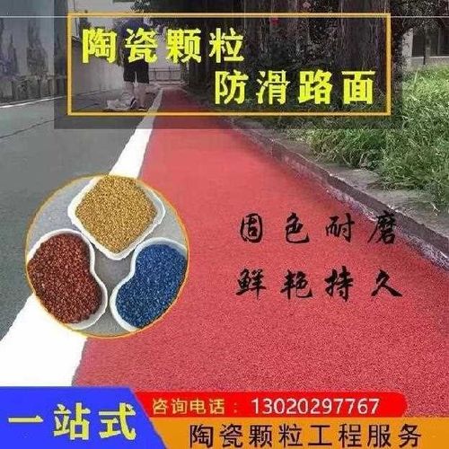 新品校园沥青易冲洗好操作路面彩色陶瓷颗粒防滑路面地坪漆沥青好