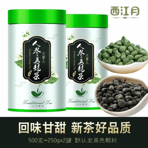 新茶人参乌龙茶甘甜人参茶兰贵人茶叶500克蓝贵人