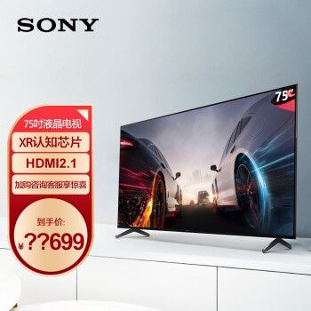索尼(sony)xr-75x90j 75英寸4k超高清hdr平板液晶专业游戏电视xr认知