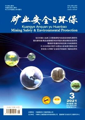 【2022年订阅】矿业安全与环保杂志1月起订全年6期订阅,正版出售