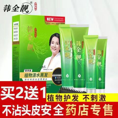 韩金靓染发剂一梳黑植物纯清水黑发官方正品自然黑一洗黑含金量