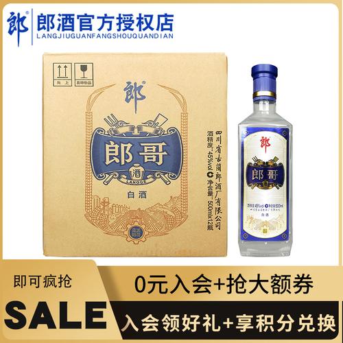 【下单立减】郎酒蓝派郎哥酒 45度500ml*12瓶整箱装