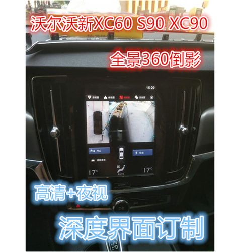 沃尔沃新xc60 xc90 s90 360全景 倒车影像 高清夜视 专用 新款