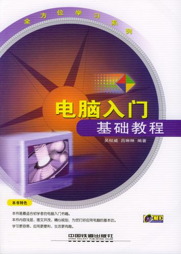 电脑入门基础教程