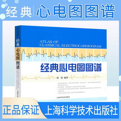 心电图速成讲授临床心电图心电图谱入门心电图书籍心电图也入门书籍黄
