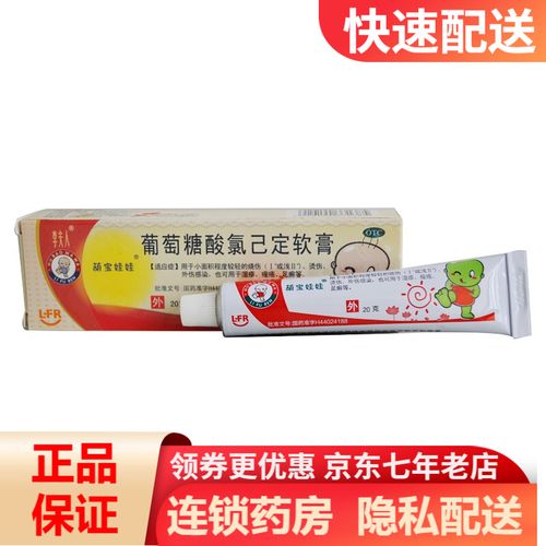 李夫人 葡萄糖酸氯己定软膏 20g*1支 rk 1盒装
