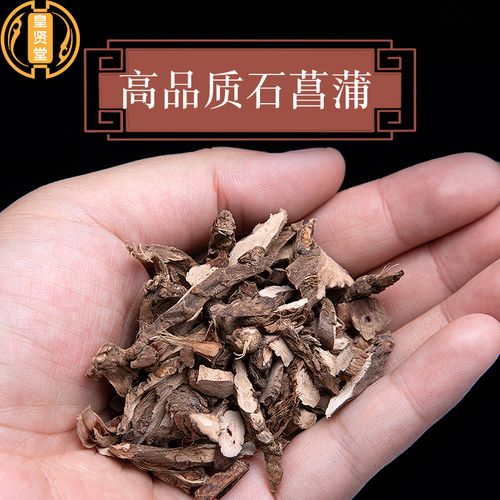 石菖蒲250克中药材石菖蒲中药昌本菖蒲中药材店铺中草药材大全