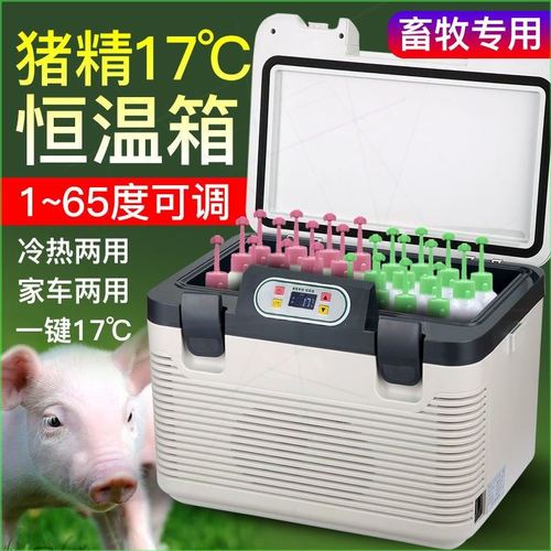 畜牧恒温冰箱小型兽用17度恒温箱猪精用猪精液冷藏箱猪精精液猪