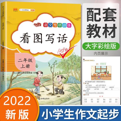 看图写话二年级上下册阅读理解专项训练语文部编人教版全套2年级
