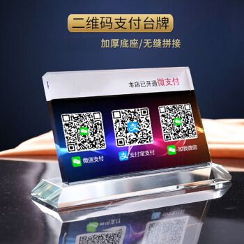 摩熙 收款码牌 二维码支付牌收钱微信收款码亚克力台牌标识牌子定制
