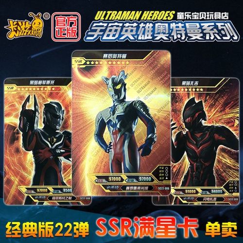 卡游正版经典版22弹烫金沙ssr奥特曼卡片绝版稀有满星卡牌单张卖