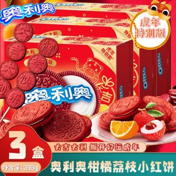 【虎年限量】奥利奥大吉大利柑橘荔枝味新年限定装夹心饼干小红饼年货