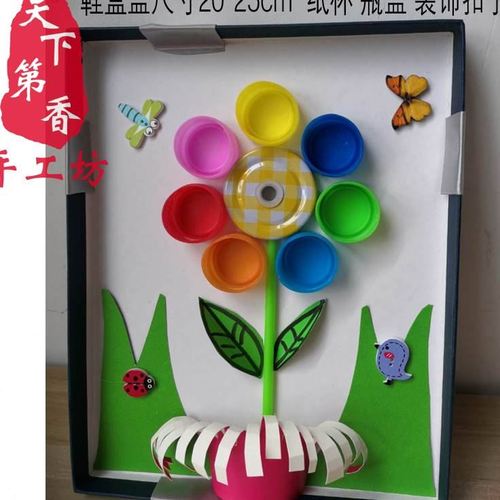 废物利用 瓶底世界成品手工课材 包 饮料海盖 鞋盒盖粘贴画料花朵