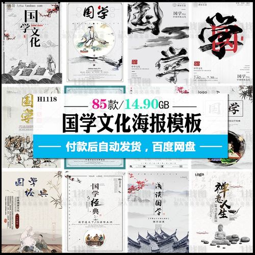 中国风传统美德学校园孔子尊师国学禅道文化海报psd素材模板