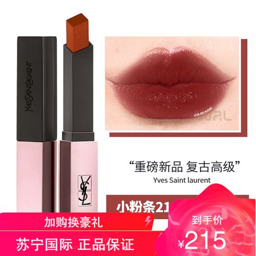 圣罗兰(ysl)小粉条细管柔光纯口红唇膏#211号琥珀枫糖 持久显色 重磅