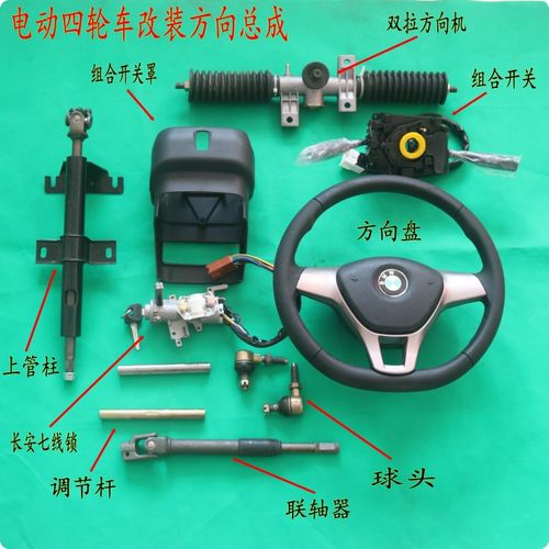 轴锁方向盘机前代步总成柱车下桥点火管机车转向老年方向四轮电动