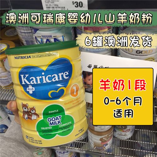 澳洲karicare goat新西兰可瑞康山羊奶粉婴幼儿奶粉一段1段
