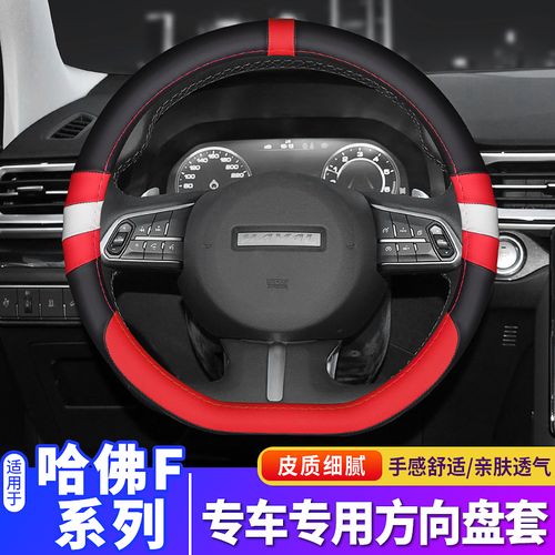 d型方向盘套长城哈弗f7 f7x运动方向盘套f5汽车改装四季把套皮套