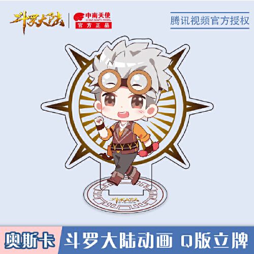 【中南天使】奥斯卡q版立牌 斗罗大陆动画 唐家三少斗罗大陆龙王传说